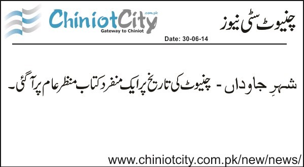Chiniot :: A distinctive book about the History of Chiniot is Published